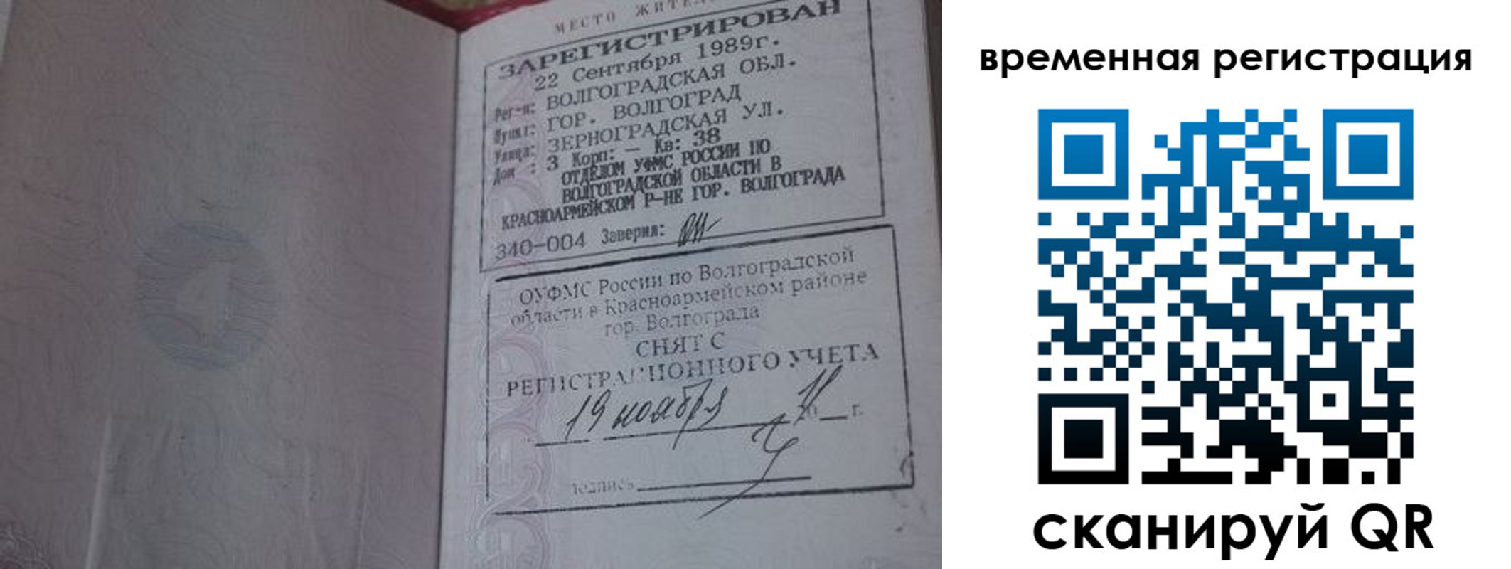 временная регистрация законно в Соль-Илецке