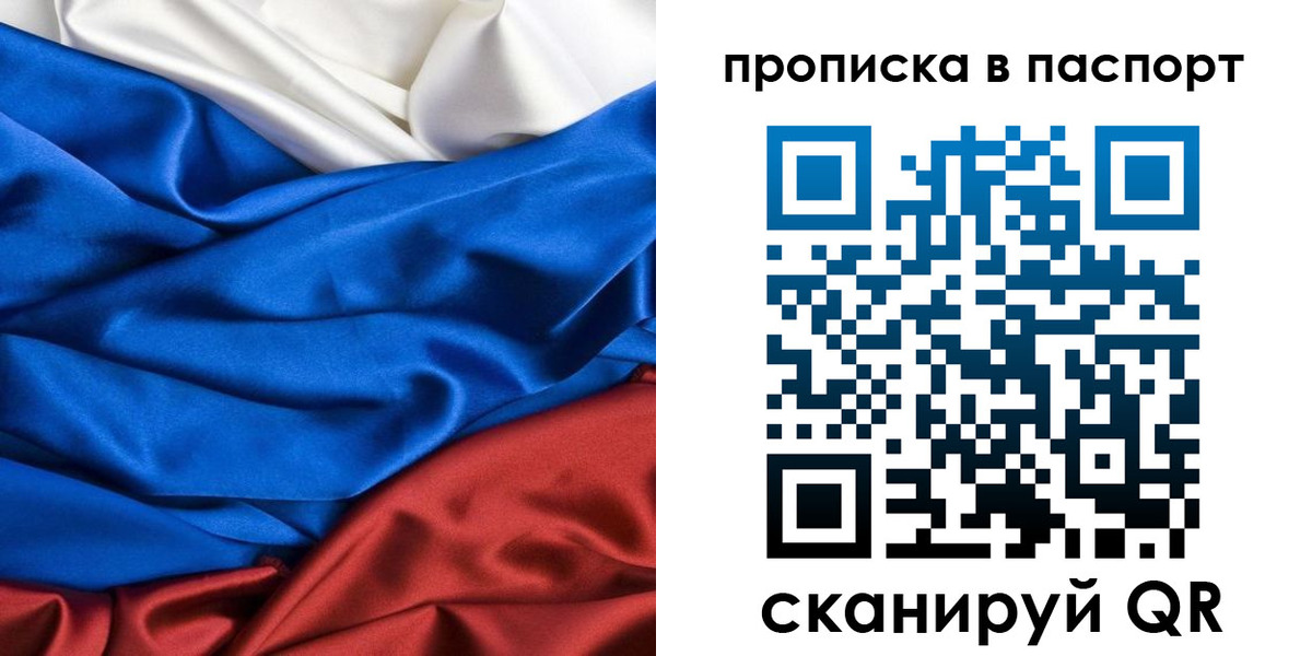 прописка в Соль-Илецке