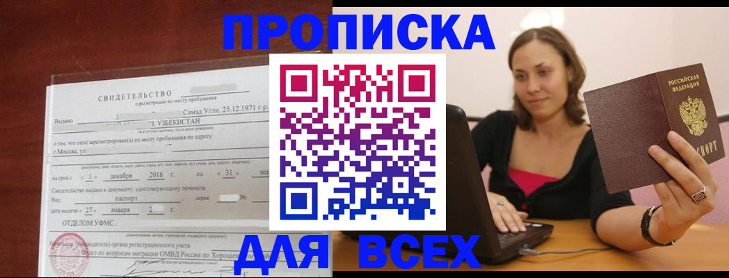 прописка штамп в Соль-Илецке