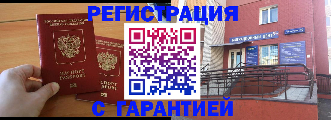прописка поиск в Соль-Илецке